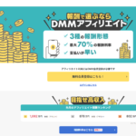 DMM(FANZA)でアダルトアフィリエイトできるWordPressプラグイン