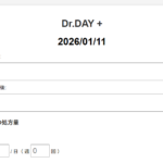お医者さんが次の予約日やそれまでの薬の数を計算できるツール「DAY +」