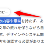 テキスト選択でコピーできる便利なChrome拡張（アドオン）
