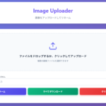 画像を一括でリネームして連番にする無料WEBツール